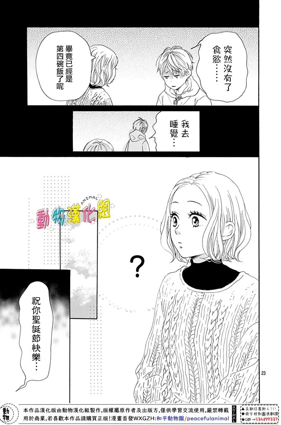 《长大后的青梅竹马》漫画最新章节第24话免费下拉式在线观看章节第【23】张图片