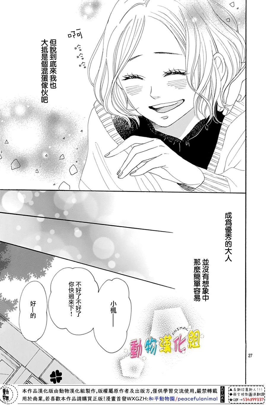 《长大后的青梅竹马》漫画最新章节第1话免费下拉式在线观看章节第【30】张图片