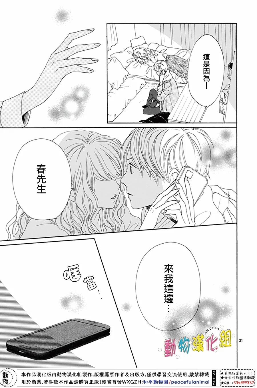 《长大后的青梅竹马》漫画最新章节第20话免费下拉式在线观看章节第【31】张图片