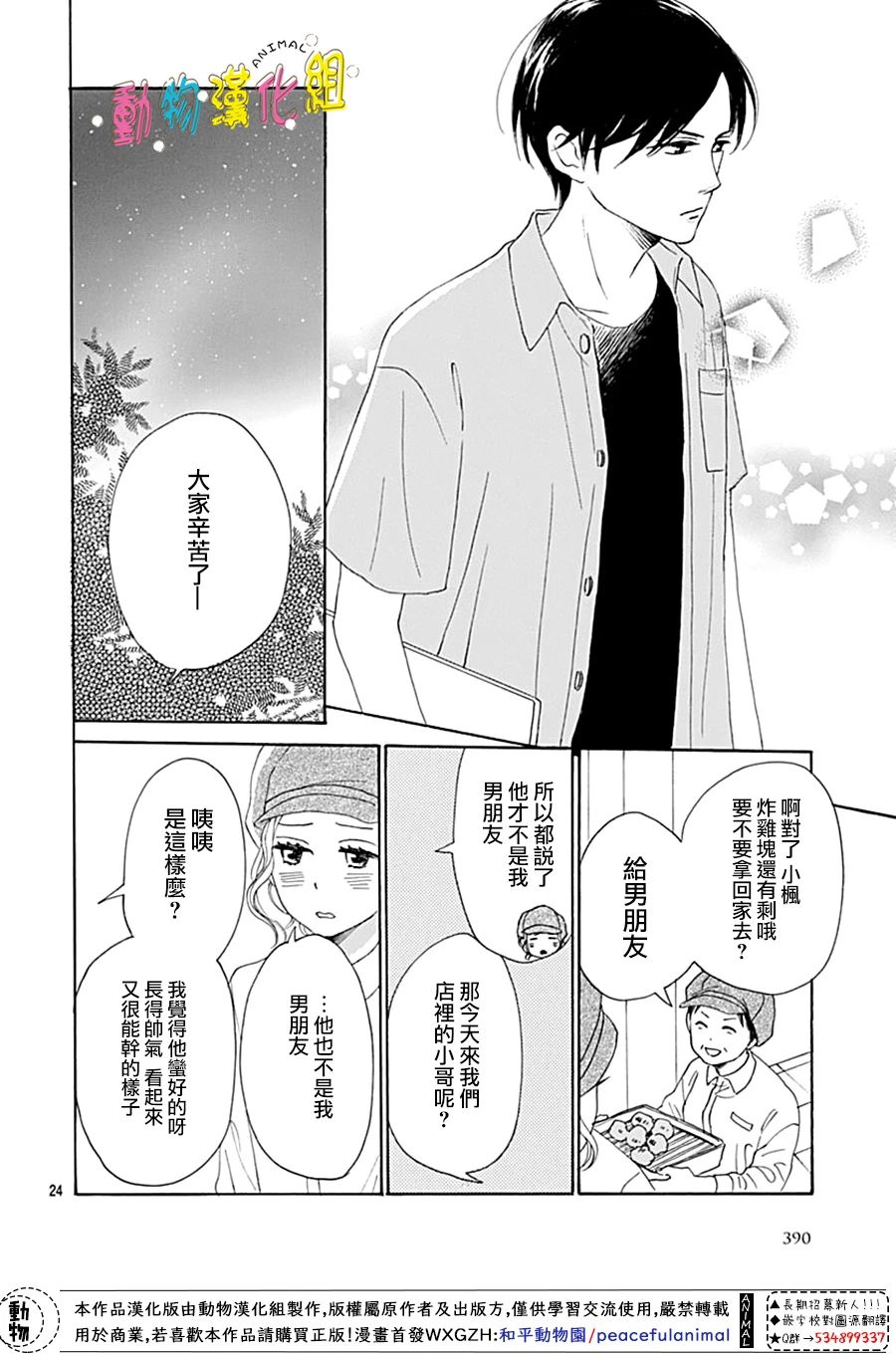 《长大后的青梅竹马》漫画最新章节第9话免费下拉式在线观看章节第【24】张图片