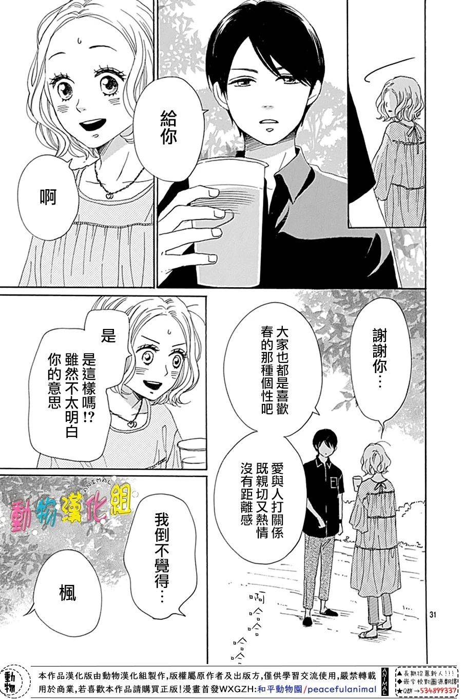 《长大后的青梅竹马》漫画最新章节第7话免费下拉式在线观看章节第【31】张图片