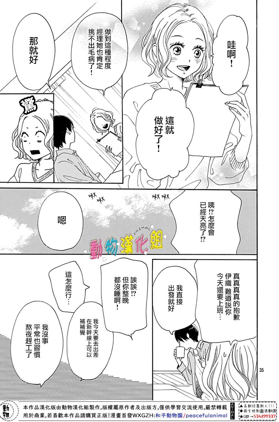 《长大后的青梅竹马》漫画最新章节第10话免费下拉式在线观看章节第【37】张图片