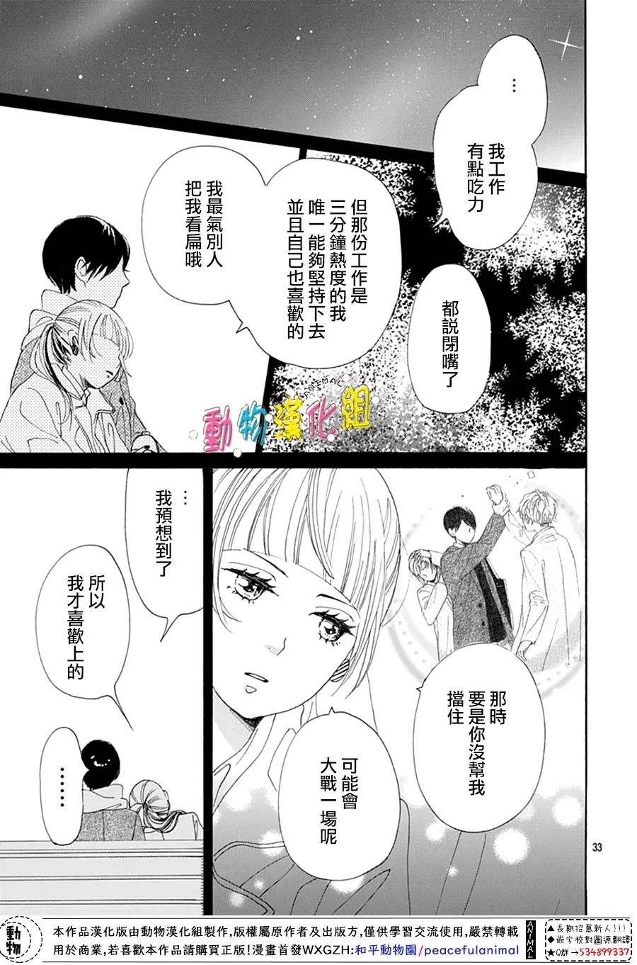 《长大后的青梅竹马》漫画最新章节第27话免费下拉式在线观看章节第【33】张图片