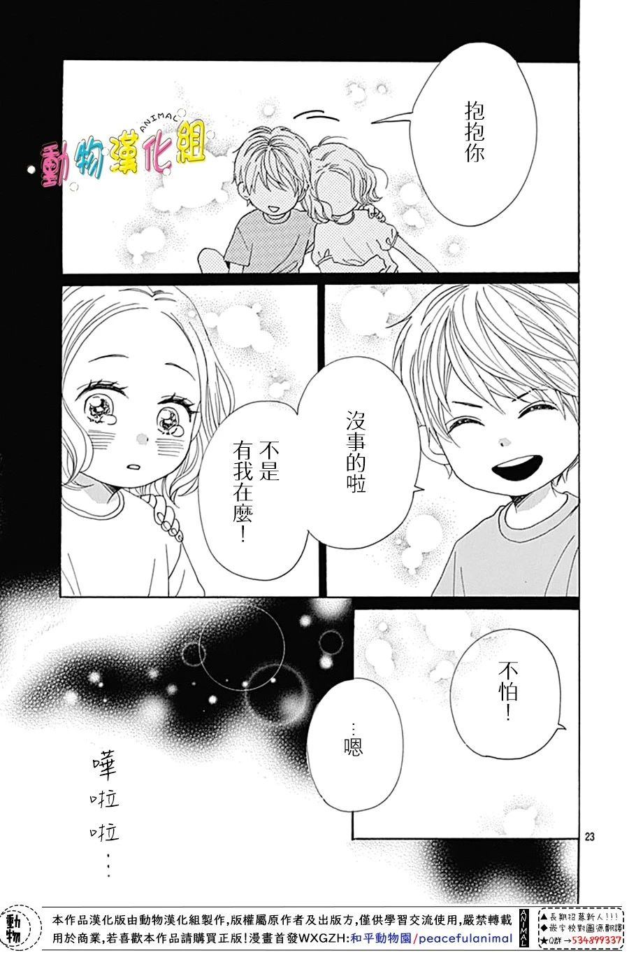 《长大后的青梅竹马》漫画最新章节第8话免费下拉式在线观看章节第【23】张图片