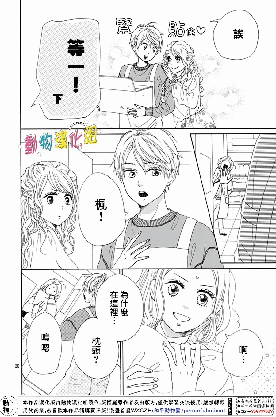 《长大后的青梅竹马》漫画最新章节第19话免费下拉式在线观看章节第【20】张图片