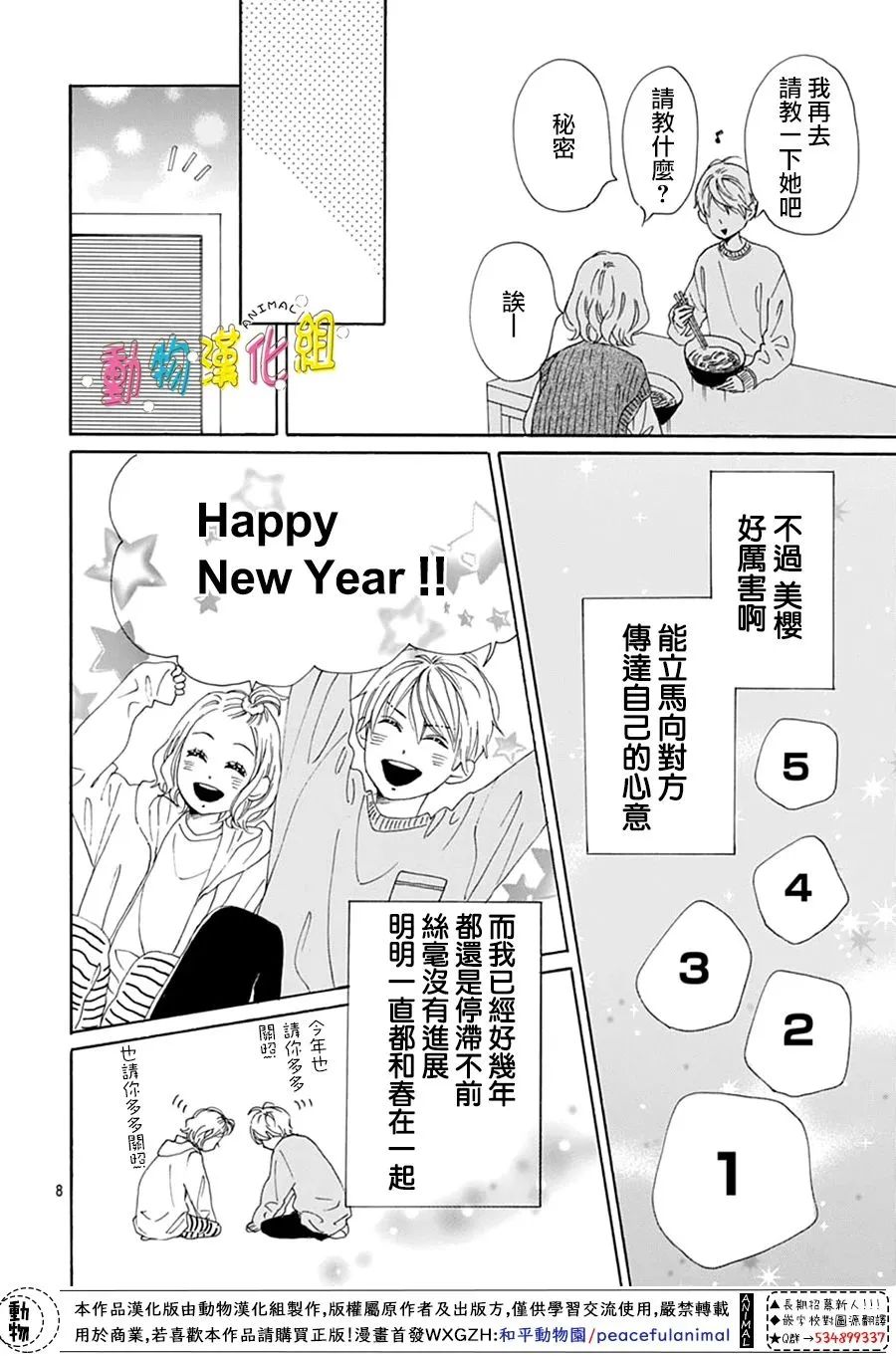 《长大后的青梅竹马》漫画最新章节第27话免费下拉式在线观看章节第【8】张图片