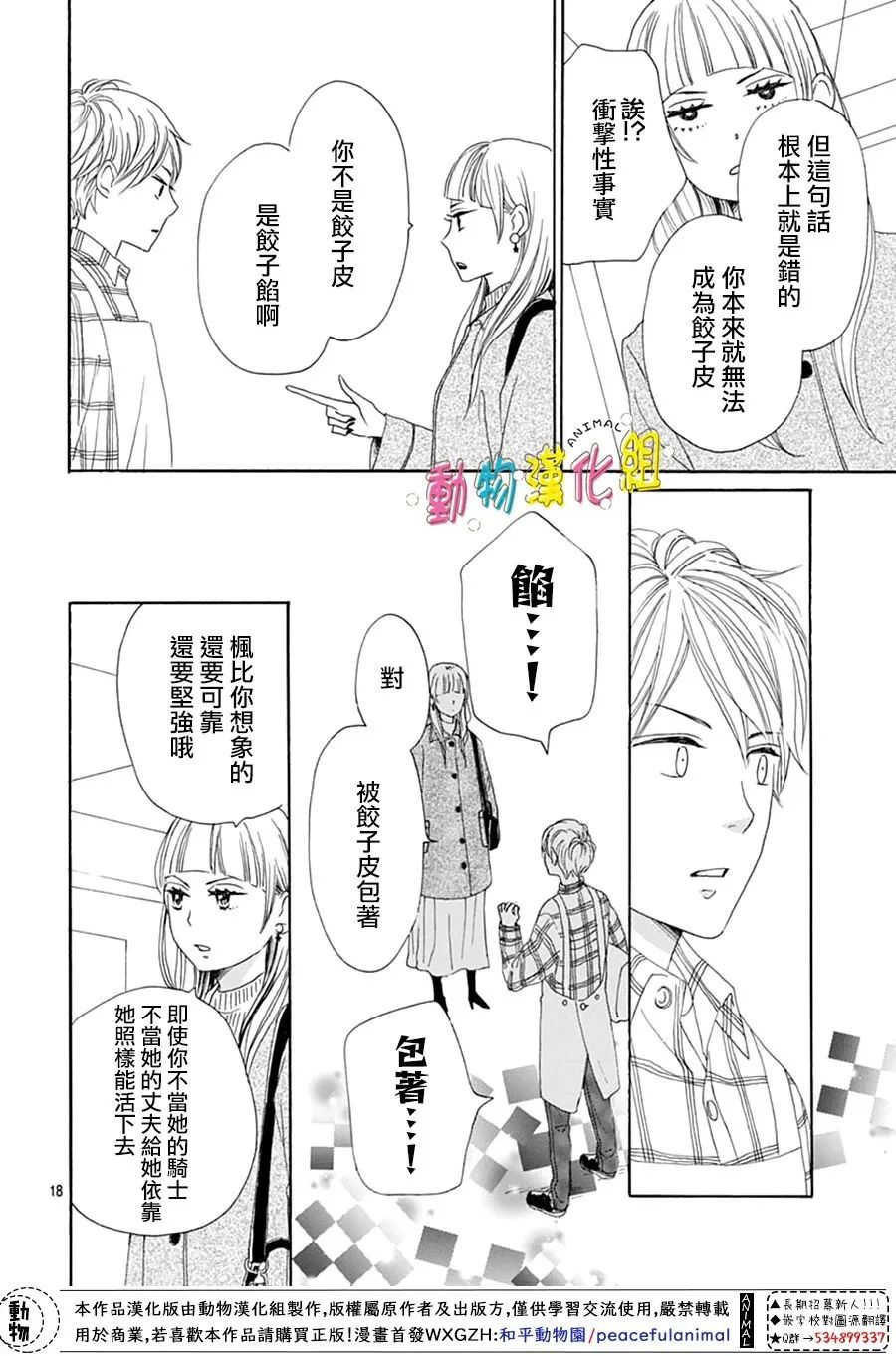 《长大后的青梅竹马》漫画最新章节第27话免费下拉式在线观看章节第【18】张图片