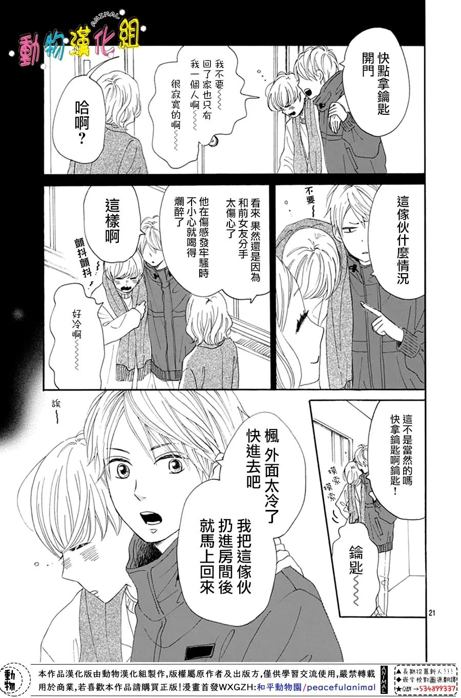《长大后的青梅竹马》漫画最新章节第28话免费下拉式在线观看章节第【21】张图片