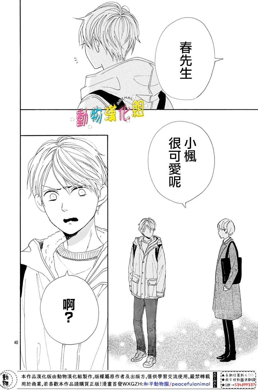 《长大后的青梅竹马》漫画最新章节第25话免费下拉式在线观看章节第【40】张图片