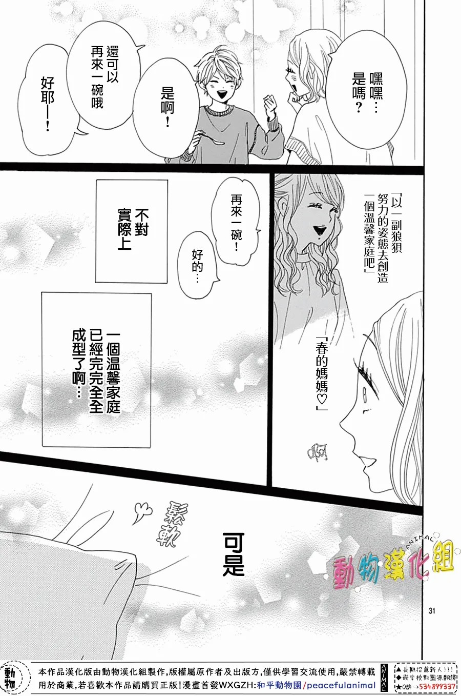 《长大后的青梅竹马》漫画最新章节第19话免费下拉式在线观看章节第【31】张图片