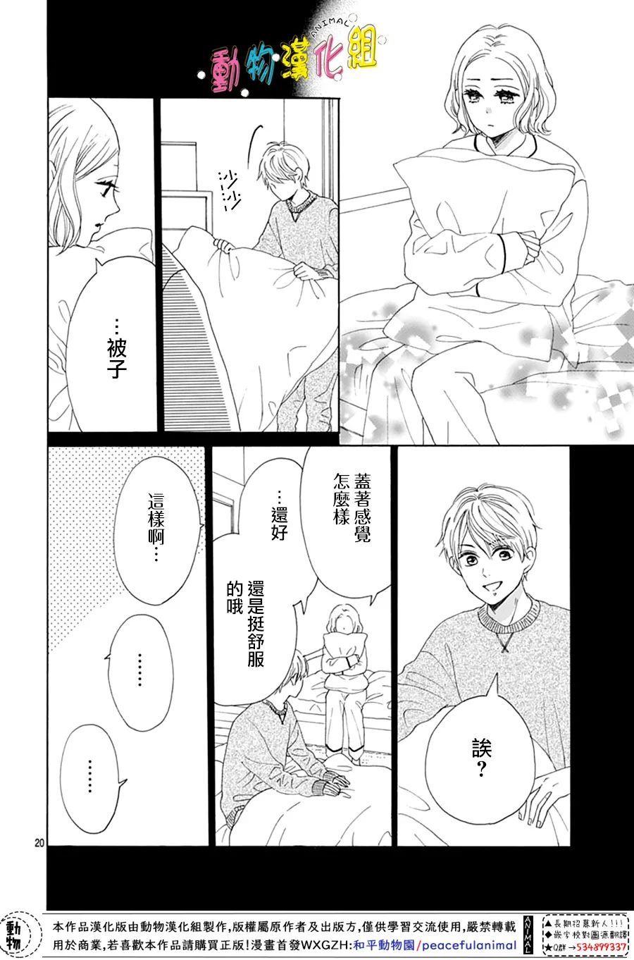 《长大后的青梅竹马》漫画最新章节第23话免费下拉式在线观看章节第【20】张图片