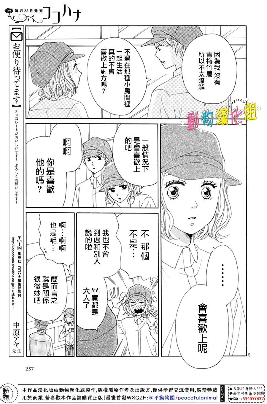 《长大后的青梅竹马》漫画最新章节第24话免费下拉式在线观看章节第【9】张图片