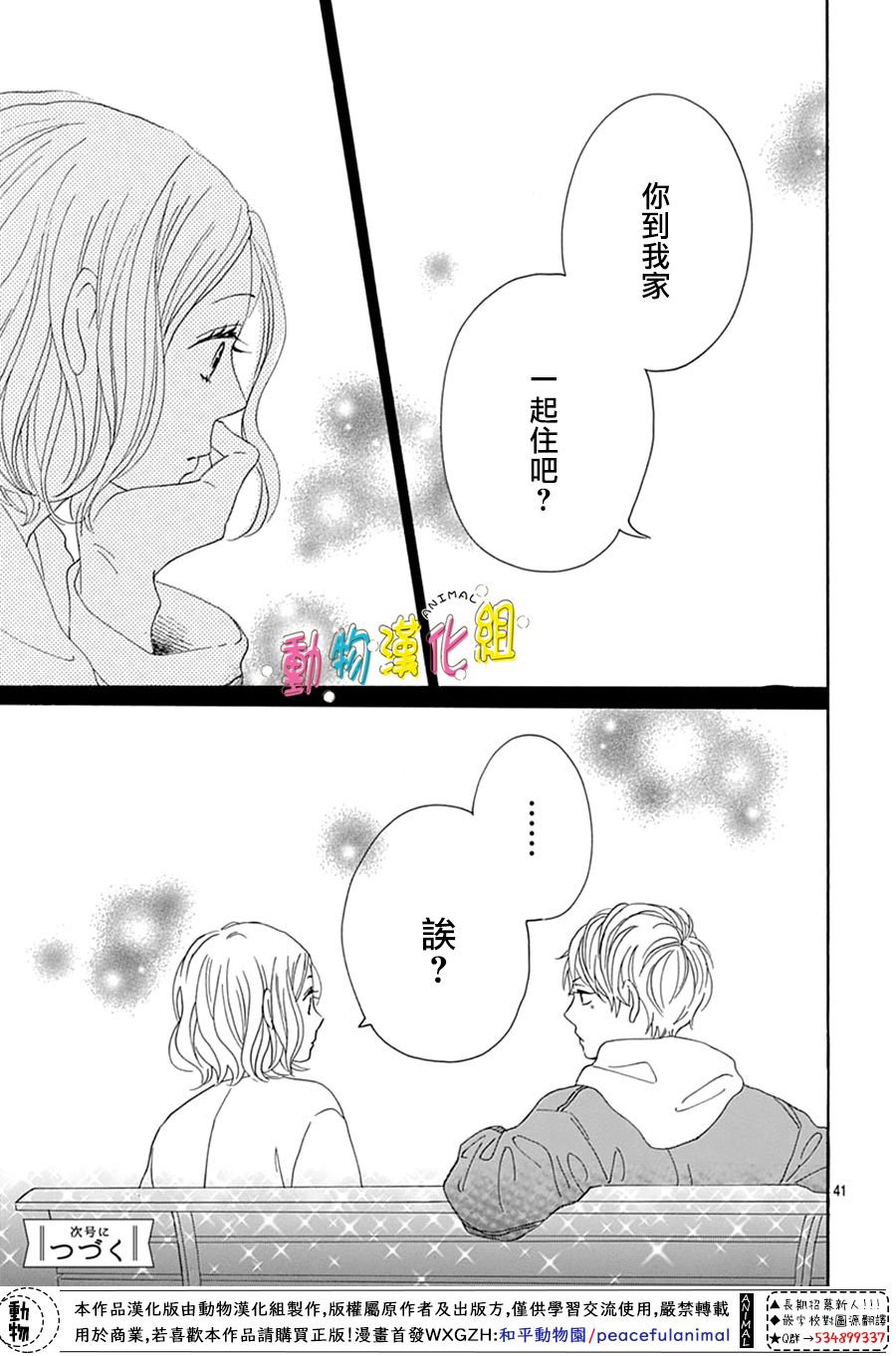 《长大后的青梅竹马》漫画最新章节第17话免费下拉式在线观看章节第【41】张图片