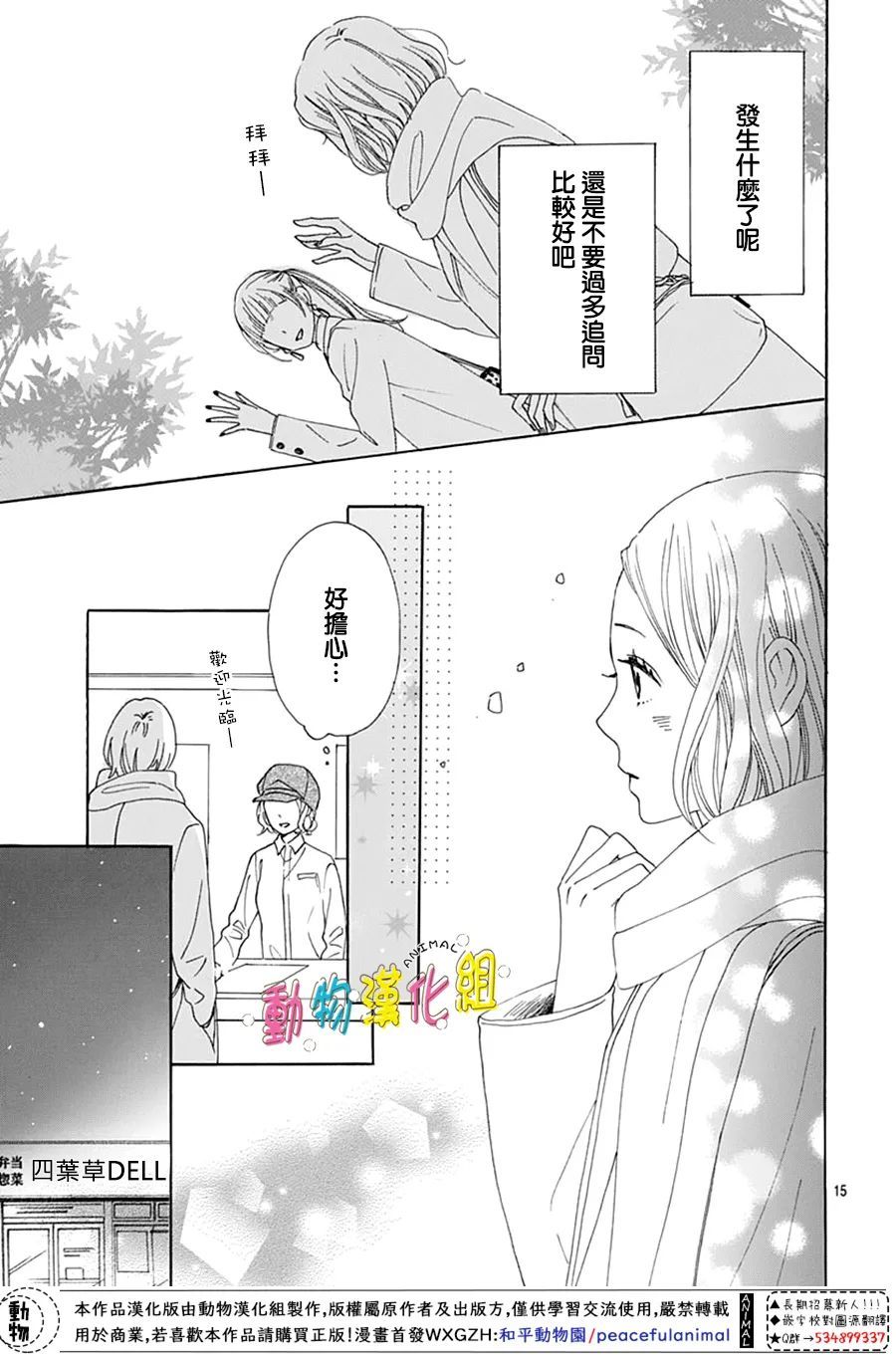 《长大后的青梅竹马》漫画最新章节第26话免费下拉式在线观看章节第【17】张图片