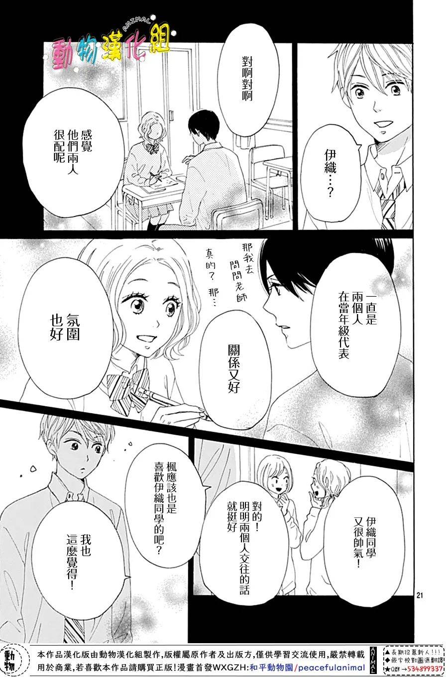 《长大后的青梅竹马》漫画最新章节第12话免费下拉式在线观看章节第【22】张图片