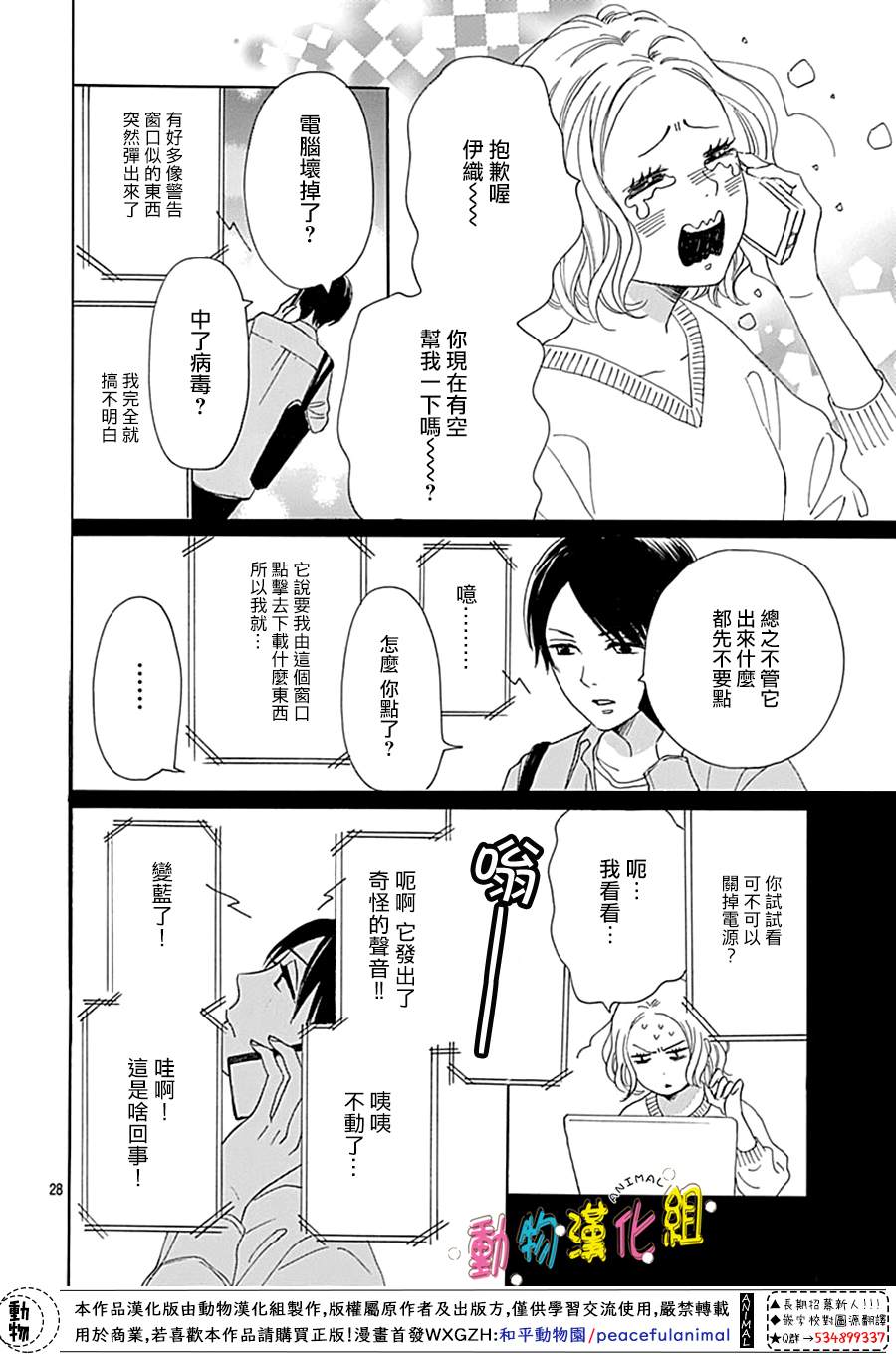 《长大后的青梅竹马》漫画最新章节第10话免费下拉式在线观看章节第【30】张图片