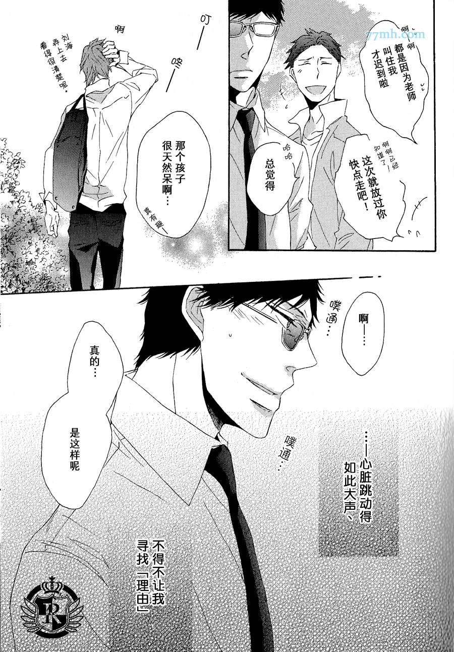 《渲染成青》漫画最新章节第2话免费下拉式在线观看章节第【9】张图片