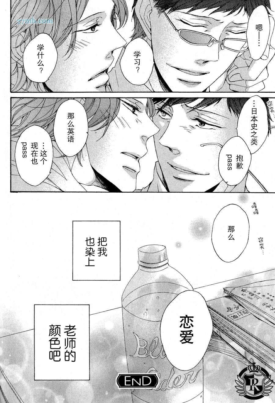 《渲染成青》漫画最新章节第1话免费下拉式在线观看章节第【29】张图片