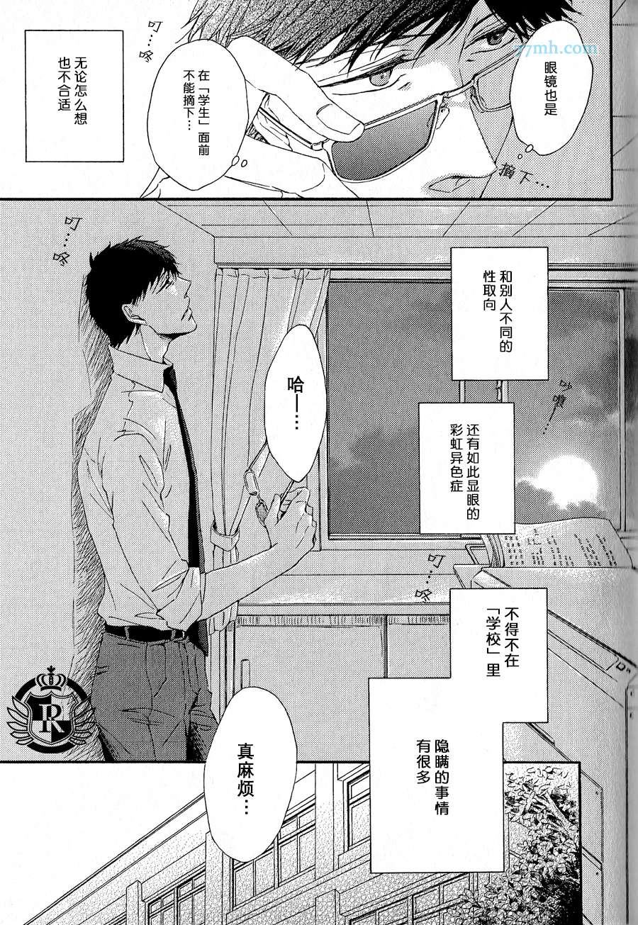 《渲染成青》漫画最新章节第2话免费下拉式在线观看章节第【5】张图片