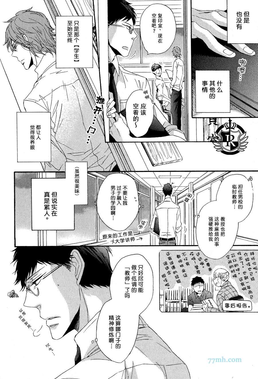 《渲染成青》漫画最新章节第2话免费下拉式在线观看章节第【4】张图片