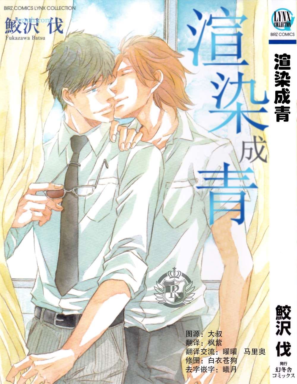 《渲染成青》漫画最新章节第1话免费下拉式在线观看章节第【1】张图片