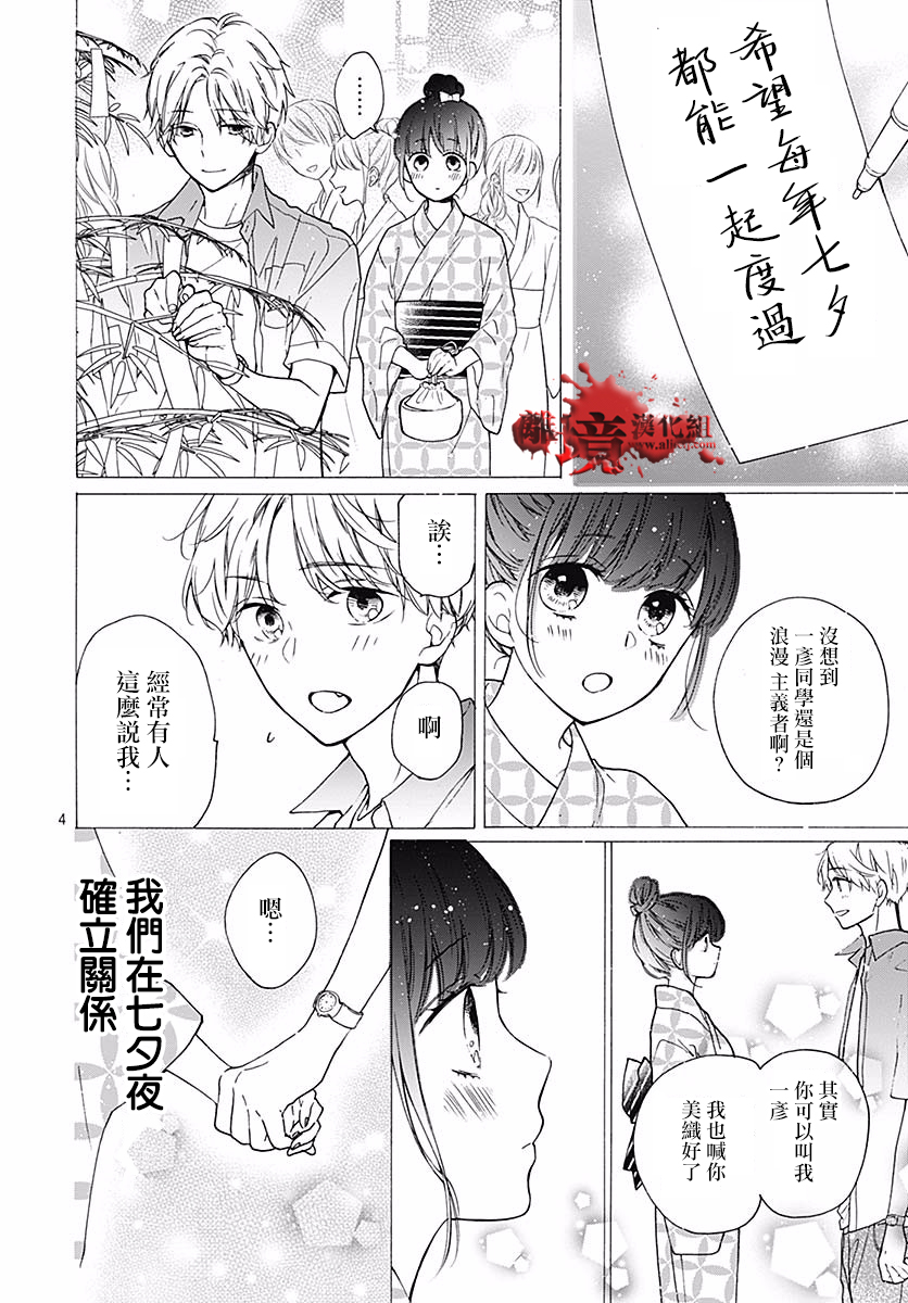 《绝叫学级转生》漫画最新章节第49话免费下拉式在线观看章节第【4】张图片