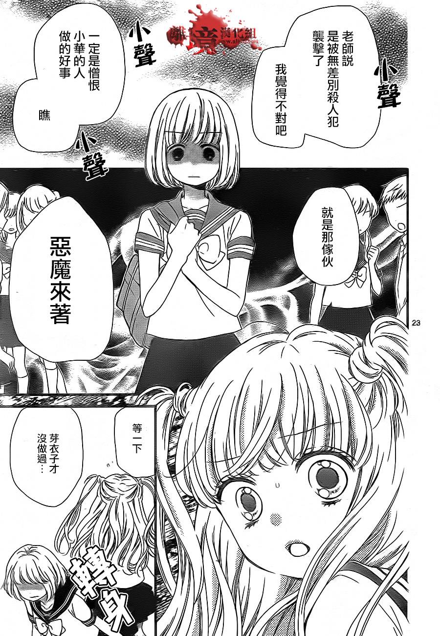 《绝叫学级转生》漫画最新章节第2话免费下拉式在线观看章节第【24】张图片