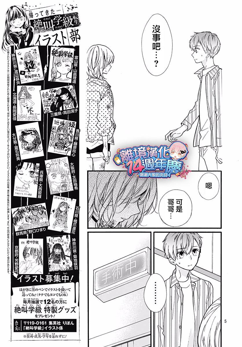 《绝叫学级转生》漫画最新章节第45话免费下拉式在线观看章节第【5】张图片