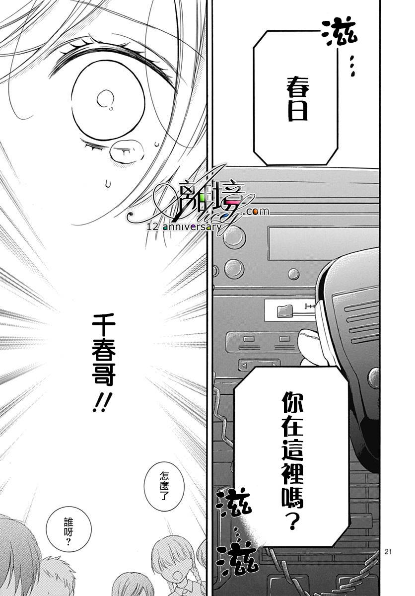 《绝叫学级转生》漫画最新章节第27话免费下拉式在线观看章节第【21】张图片