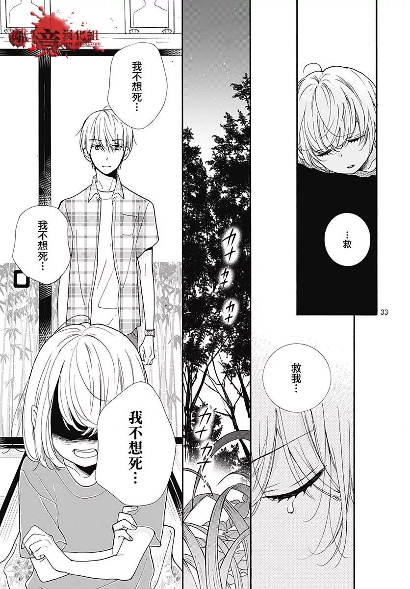 《绝叫学级转生》漫画最新章节第37话免费下拉式在线观看章节第【33】张图片