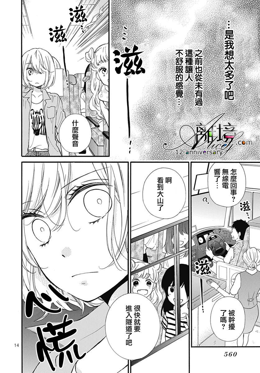 《绝叫学级转生》漫画最新章节第27话免费下拉式在线观看章节第【14】张图片