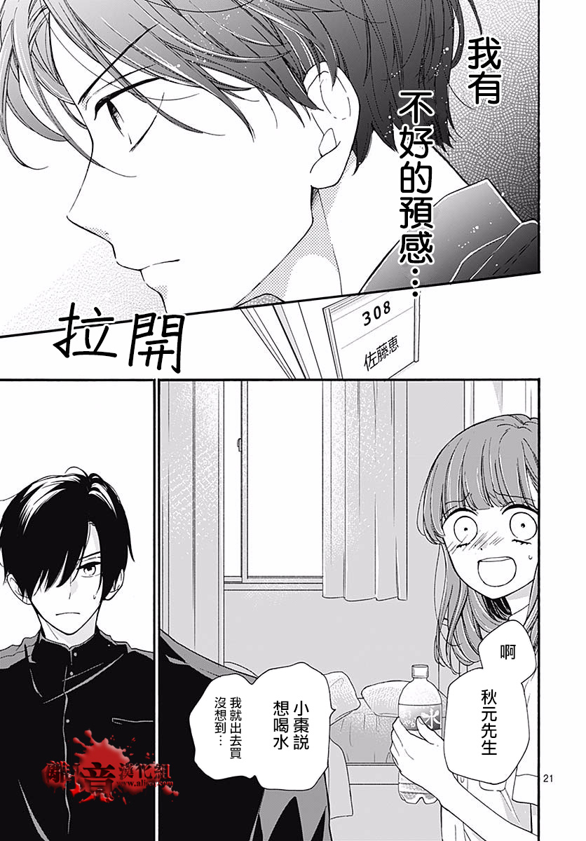 《绝叫学级转生》漫画最新章节第51话免费下拉式在线观看章节第【22】张图片