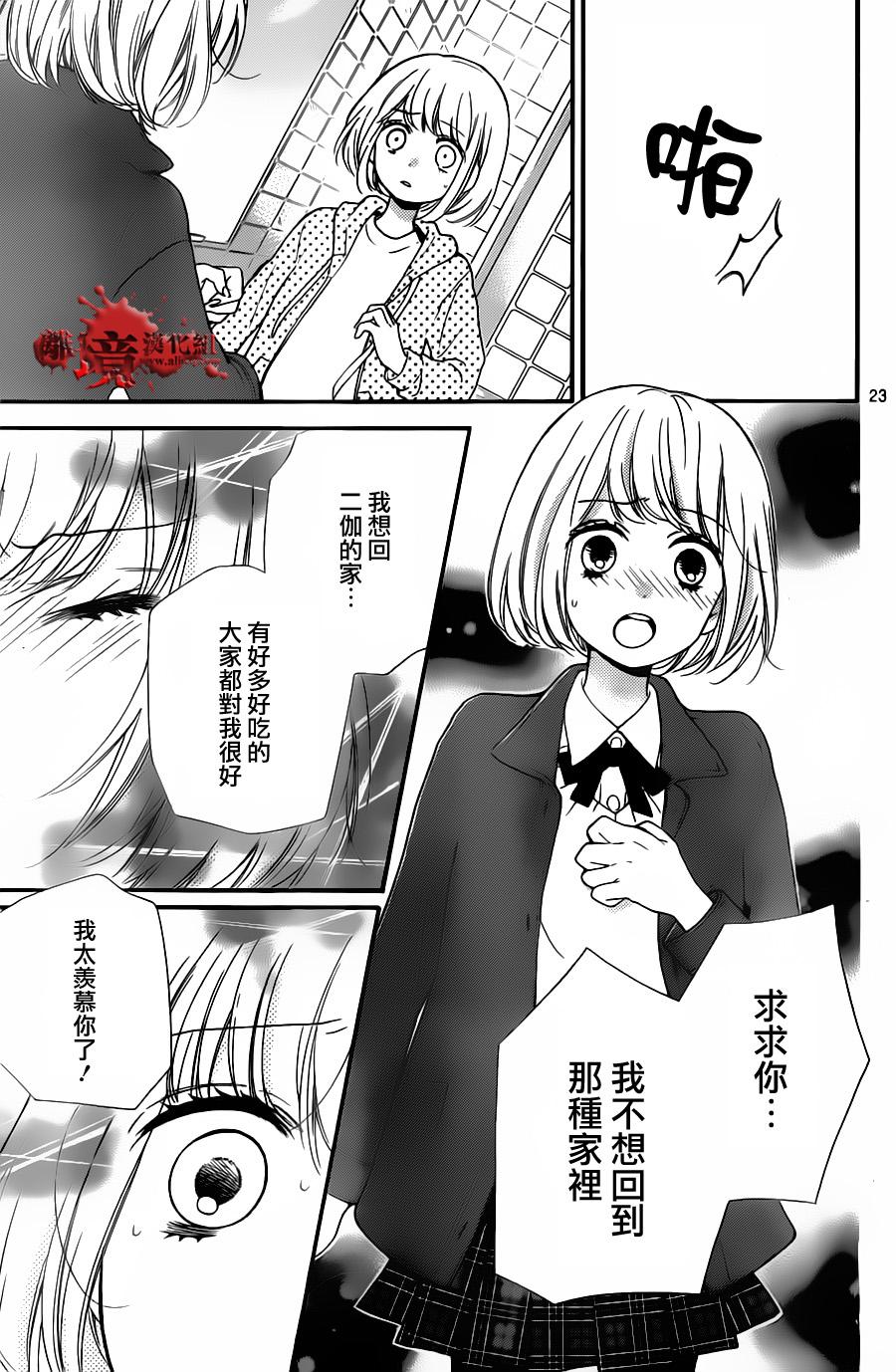 《绝叫学级转生》漫画最新章节第20话免费下拉式在线观看章节第【24】张图片