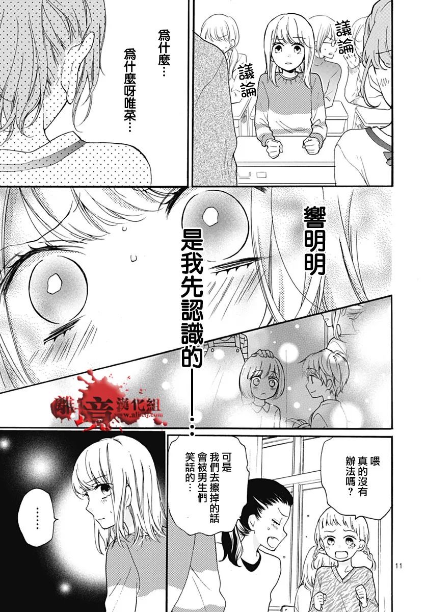 《绝叫学级转生》漫画最新章节第31话免费下拉式在线观看章节第【12】张图片