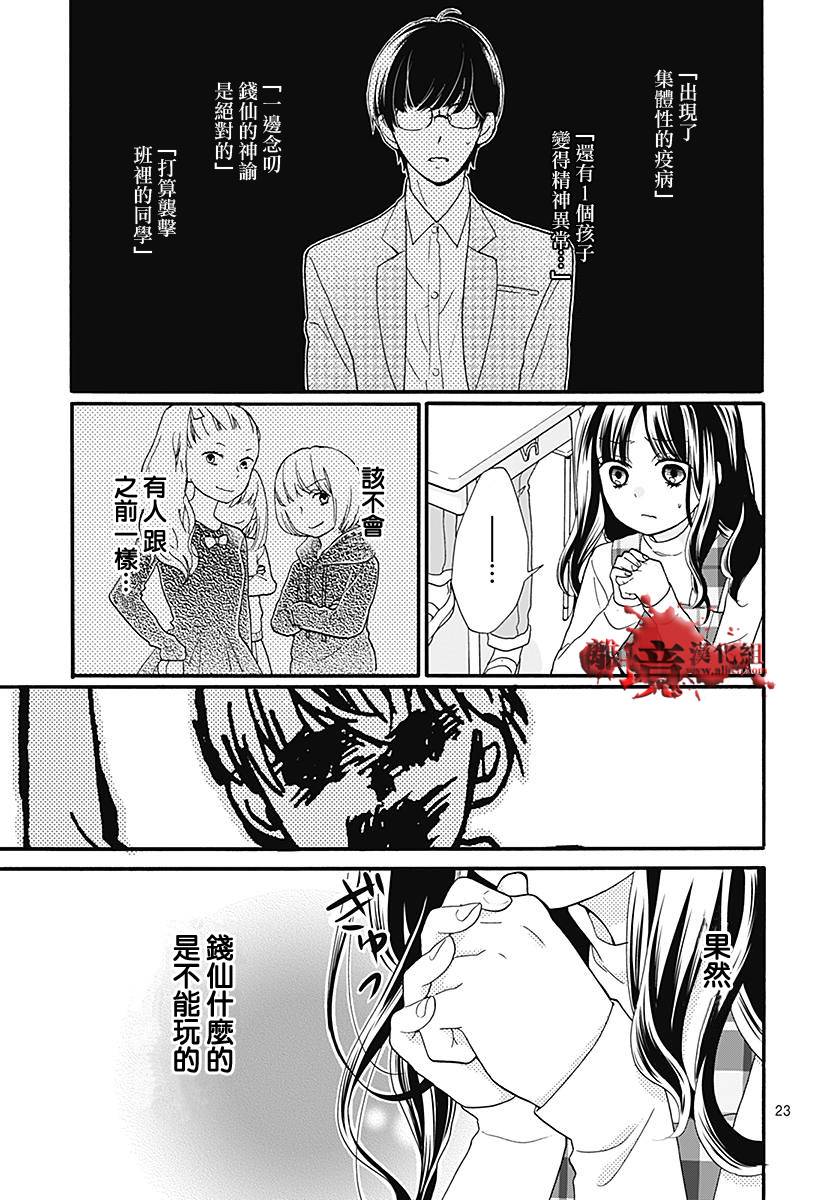 《绝叫学级转生》漫画最新章节第35话免费下拉式在线观看章节第【24】张图片