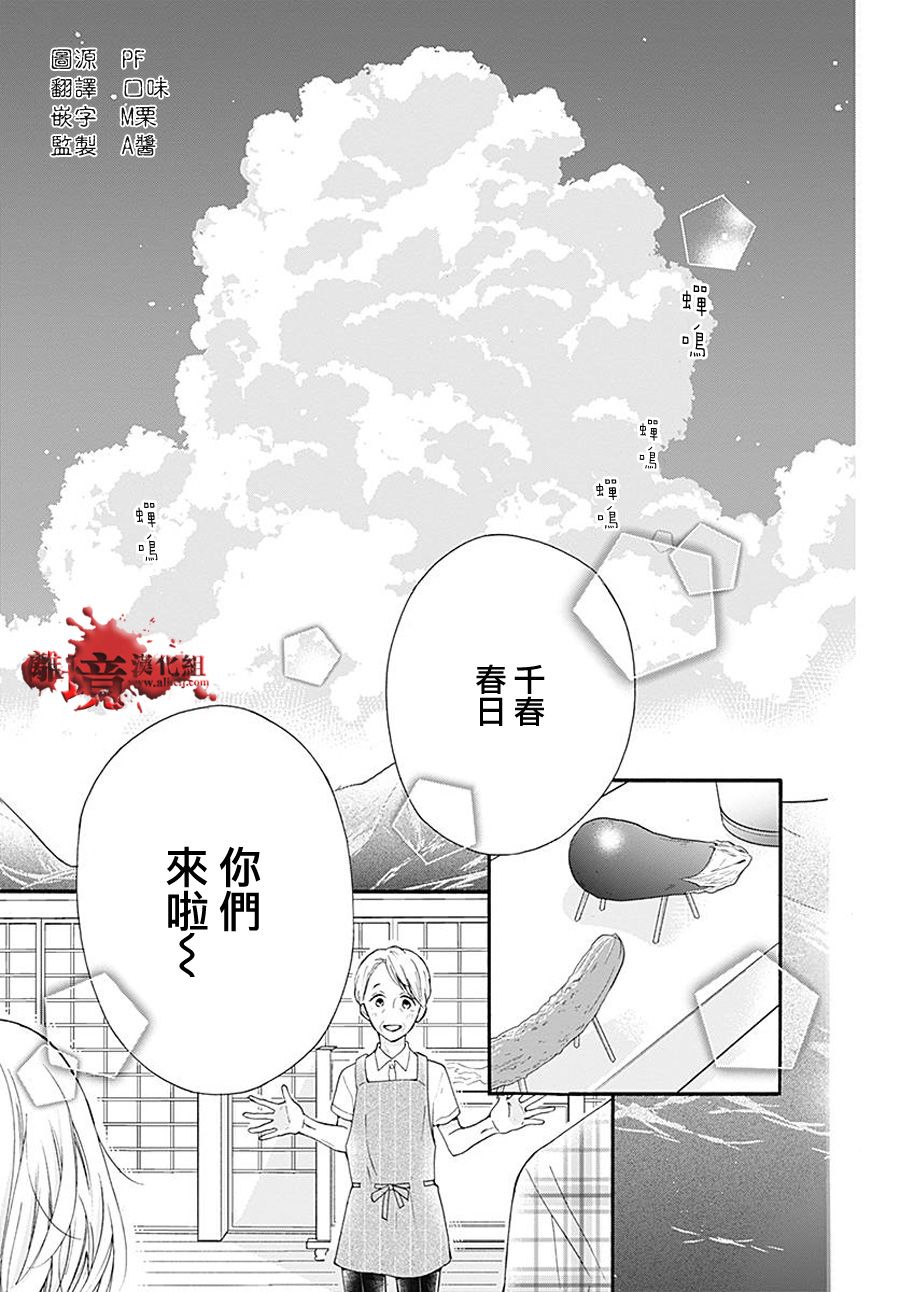 《绝叫学级转生》漫画最新章节第36话免费下拉式在线观看章节第【2】张图片