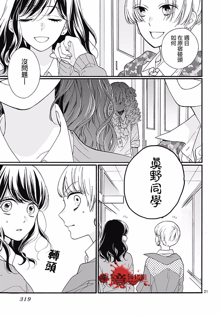 《绝叫学级转生》漫画最新章节第47话免费下拉式在线观看章节第【21】张图片