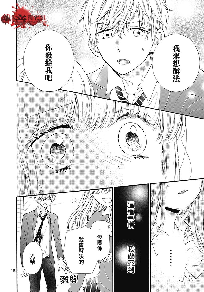 《绝叫学级转生》漫画最新章节第39话免费下拉式在线观看章节第【18】张图片