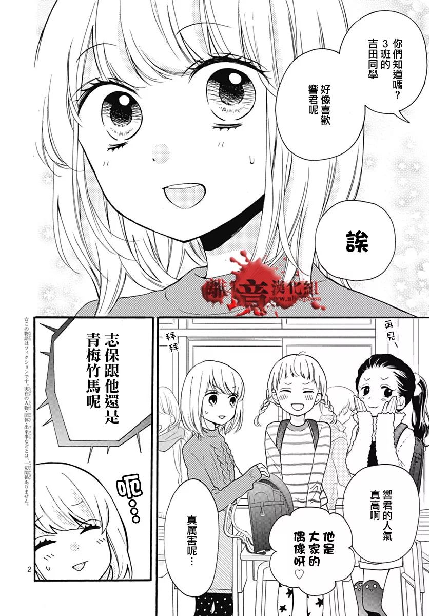 《绝叫学级转生》漫画最新章节第31话免费下拉式在线观看章节第【3】张图片