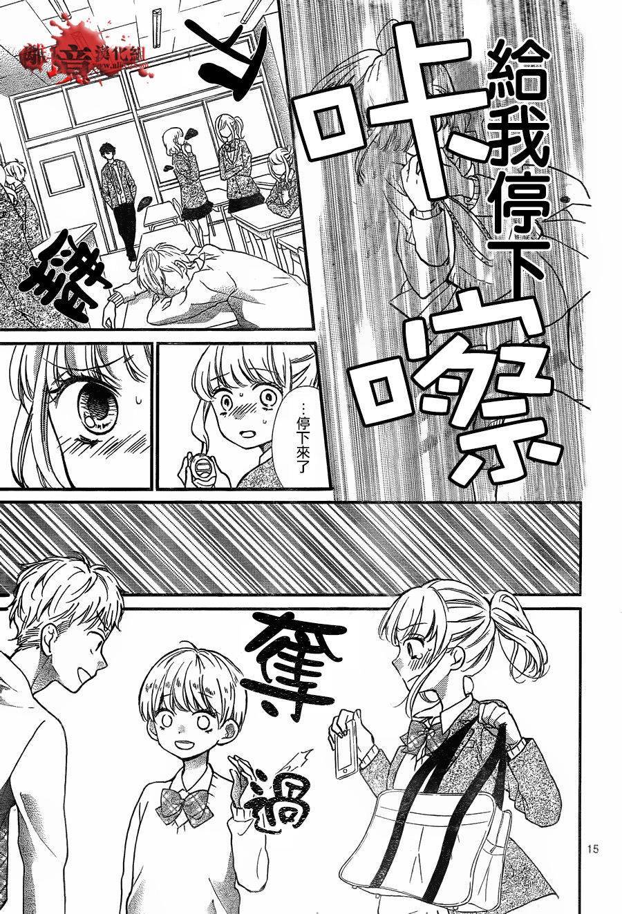 《绝叫学级转生》漫画最新章节第7话免费下拉式在线观看章节第【15】张图片