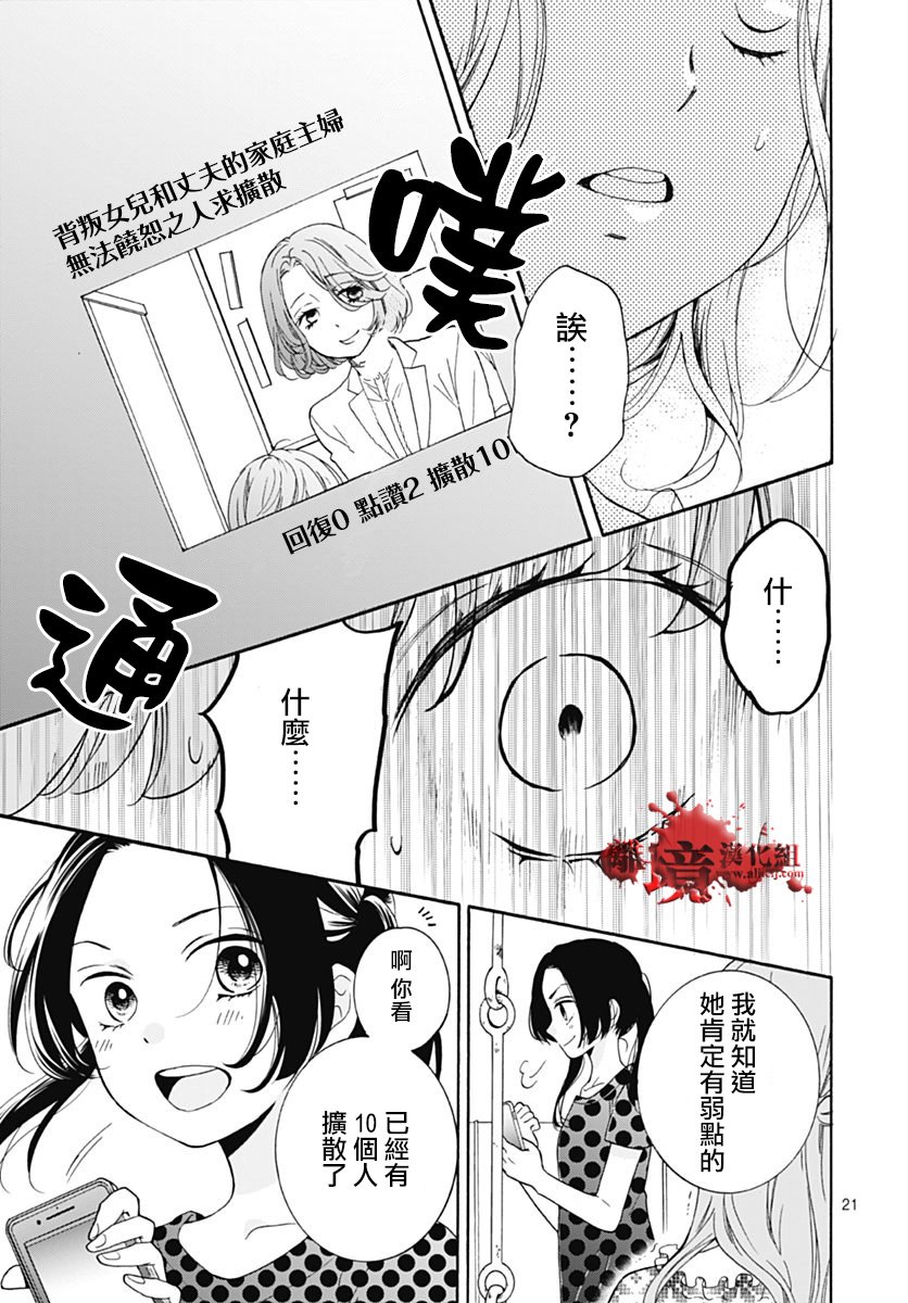 《绝叫学级转生》漫画最新章节第28话免费下拉式在线观看章节第【21】张图片