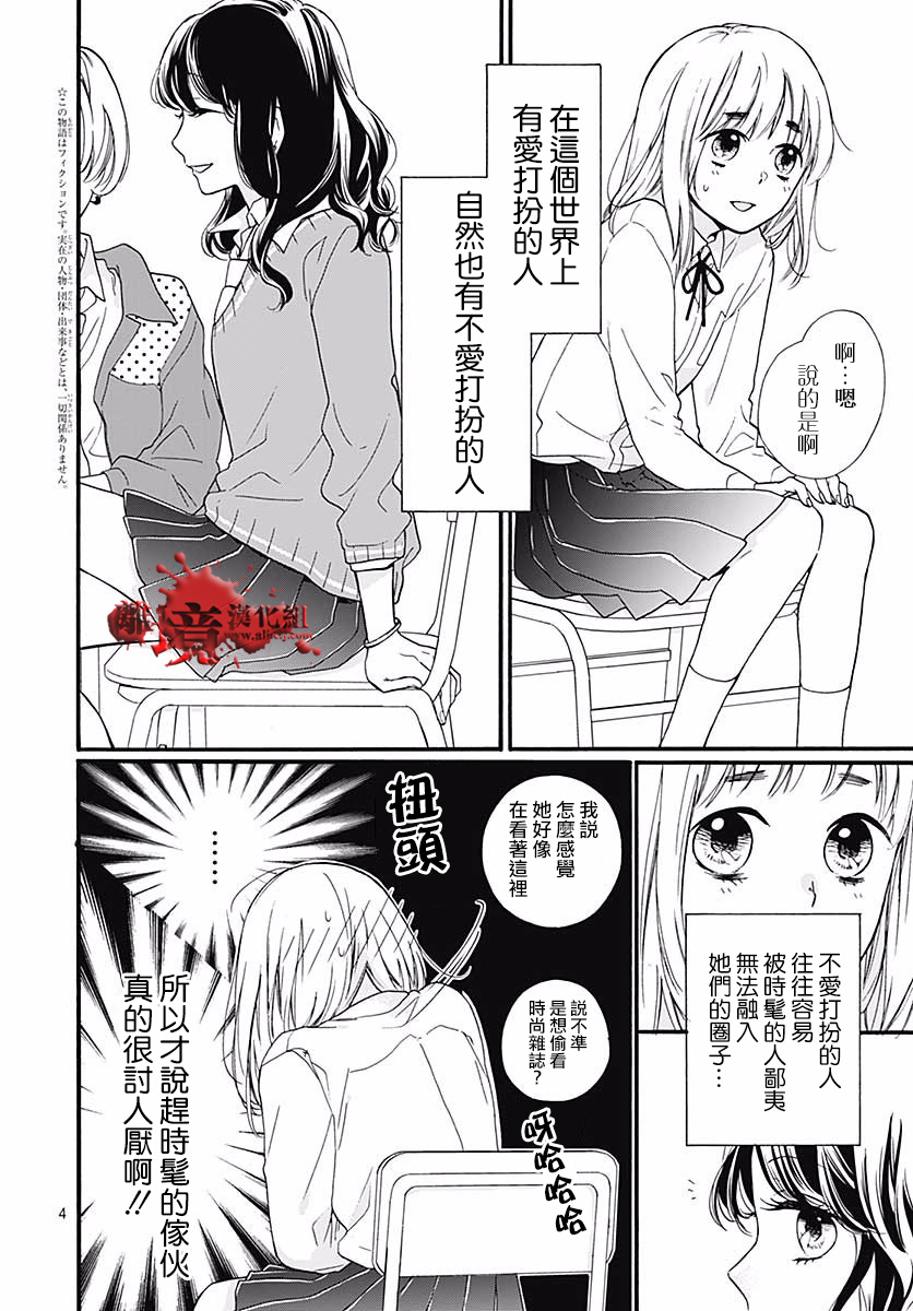 《绝叫学级转生》漫画最新章节第47话免费下拉式在线观看章节第【4】张图片