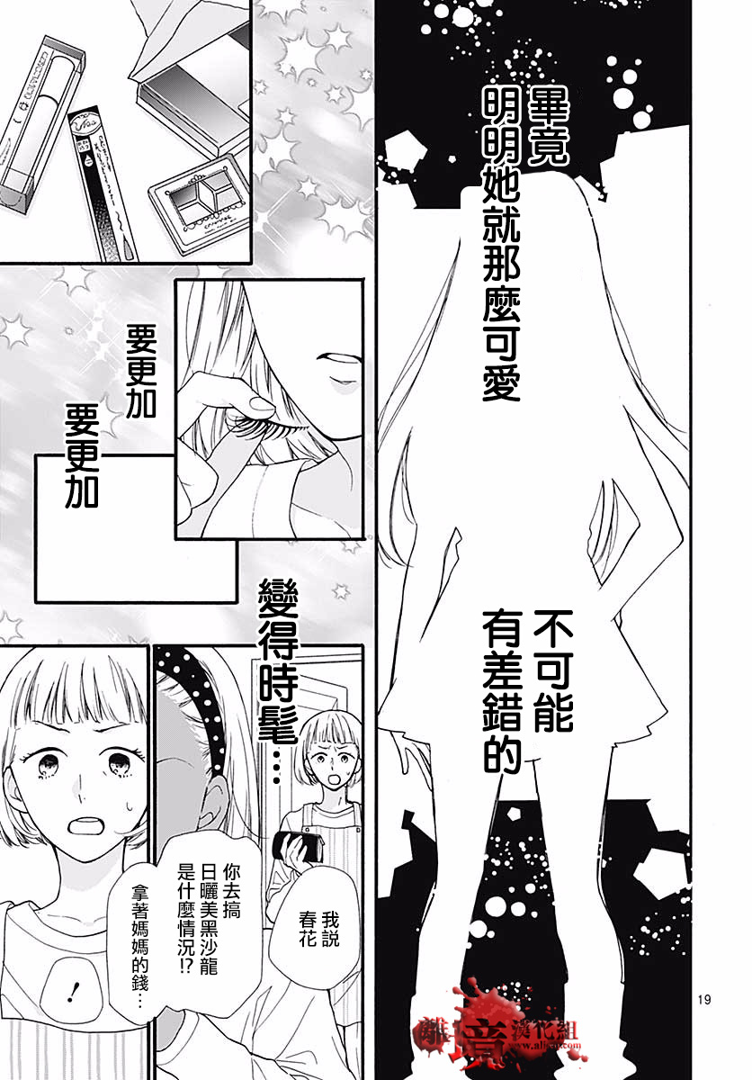 《绝叫学级转生》漫画最新章节第47话免费下拉式在线观看章节第【19】张图片