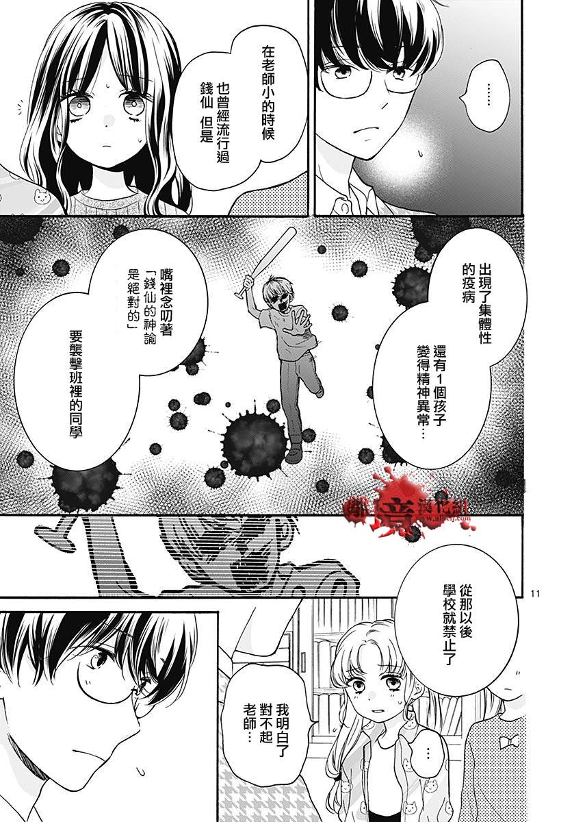 《绝叫学级转生》漫画最新章节第35话免费下拉式在线观看章节第【12】张图片