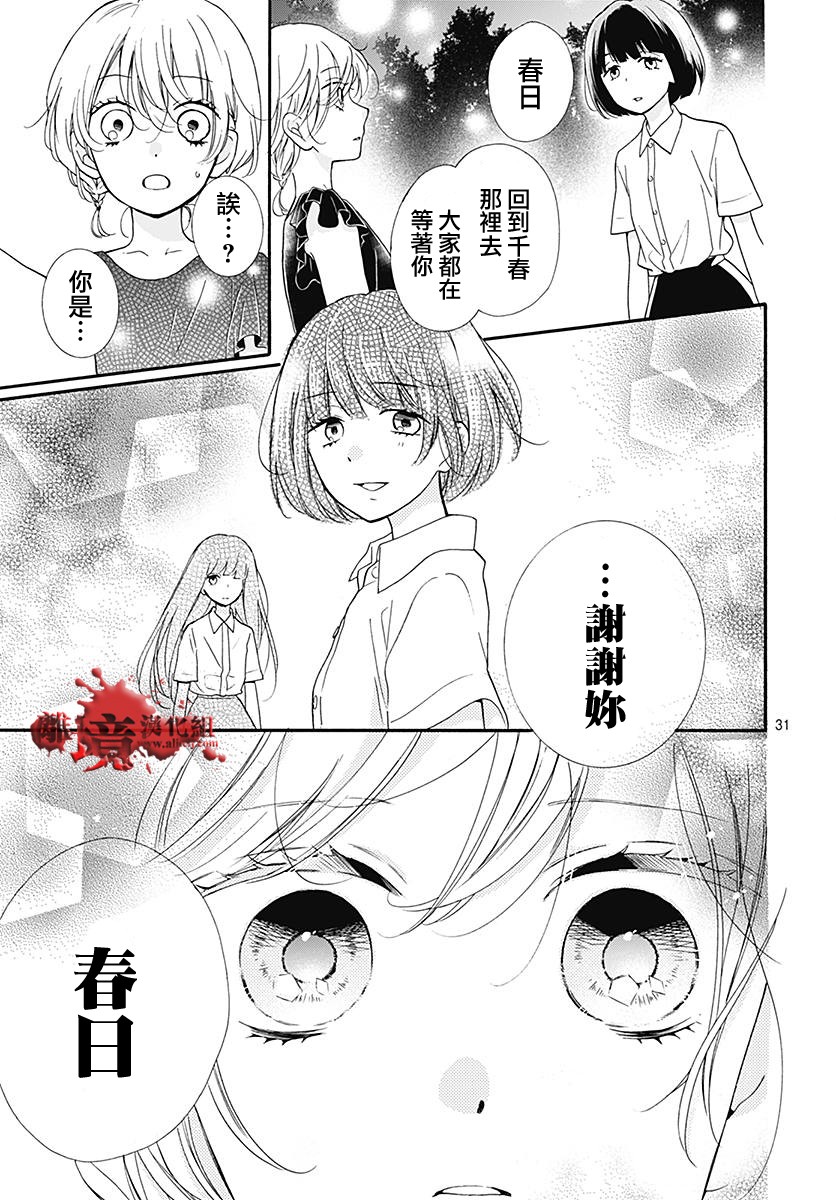 《绝叫学级转生》漫画最新章节第38话免费下拉式在线观看章节第【31】张图片