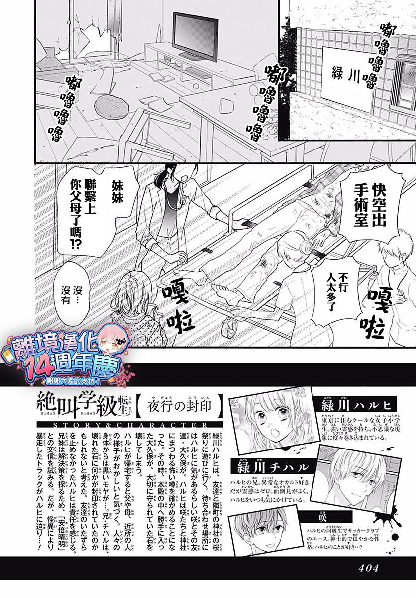 《绝叫学级转生》漫画最新章节第45话免费下拉式在线观看章节第【2】张图片