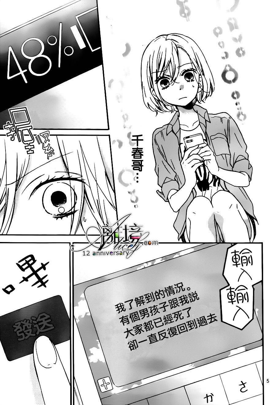 《绝叫学级转生》漫画最新章节第26话免费下拉式在线观看章节第【5】张图片