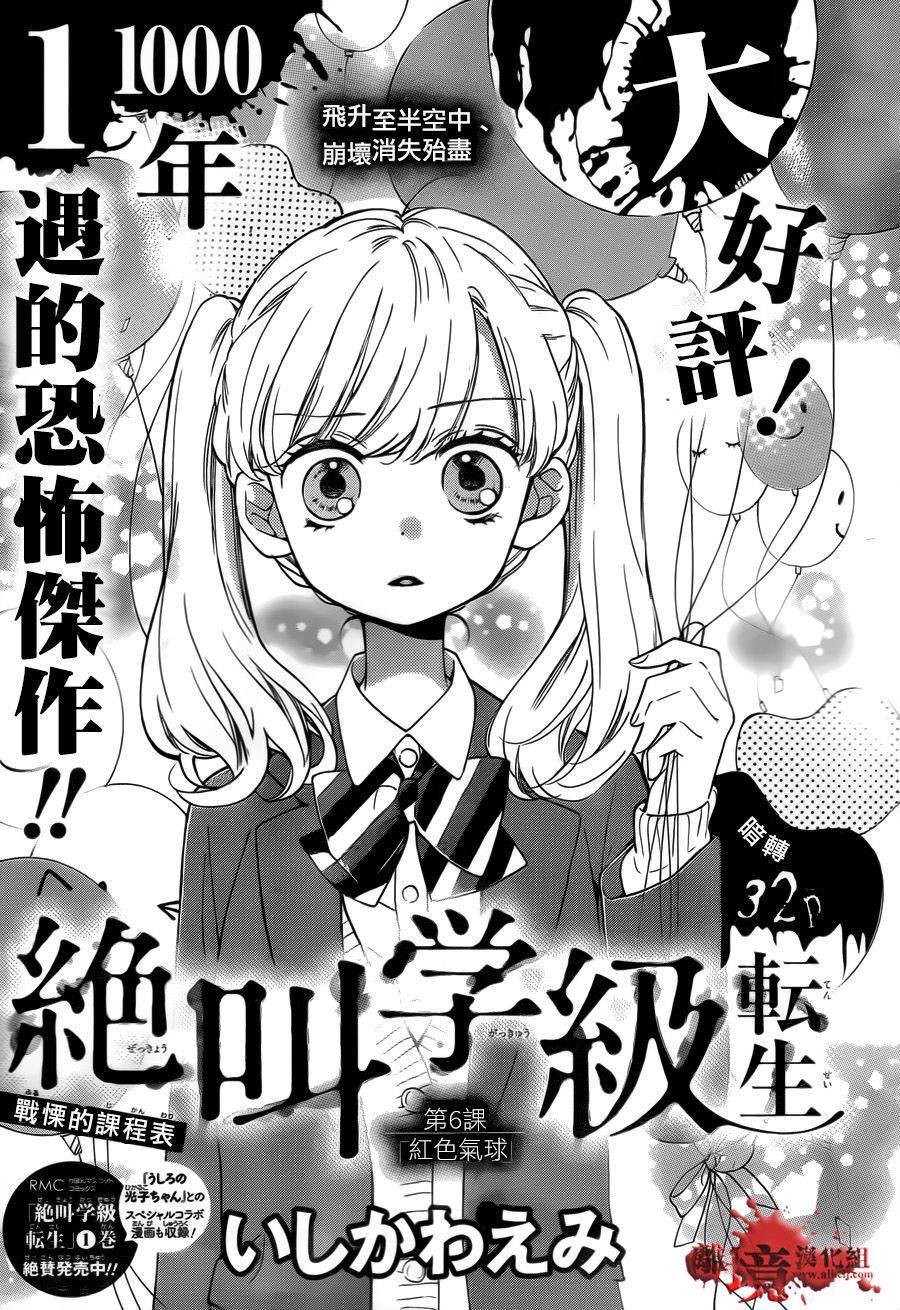 《绝叫学级转生》漫画最新章节第6话免费下拉式在线观看章节第【1】张图片