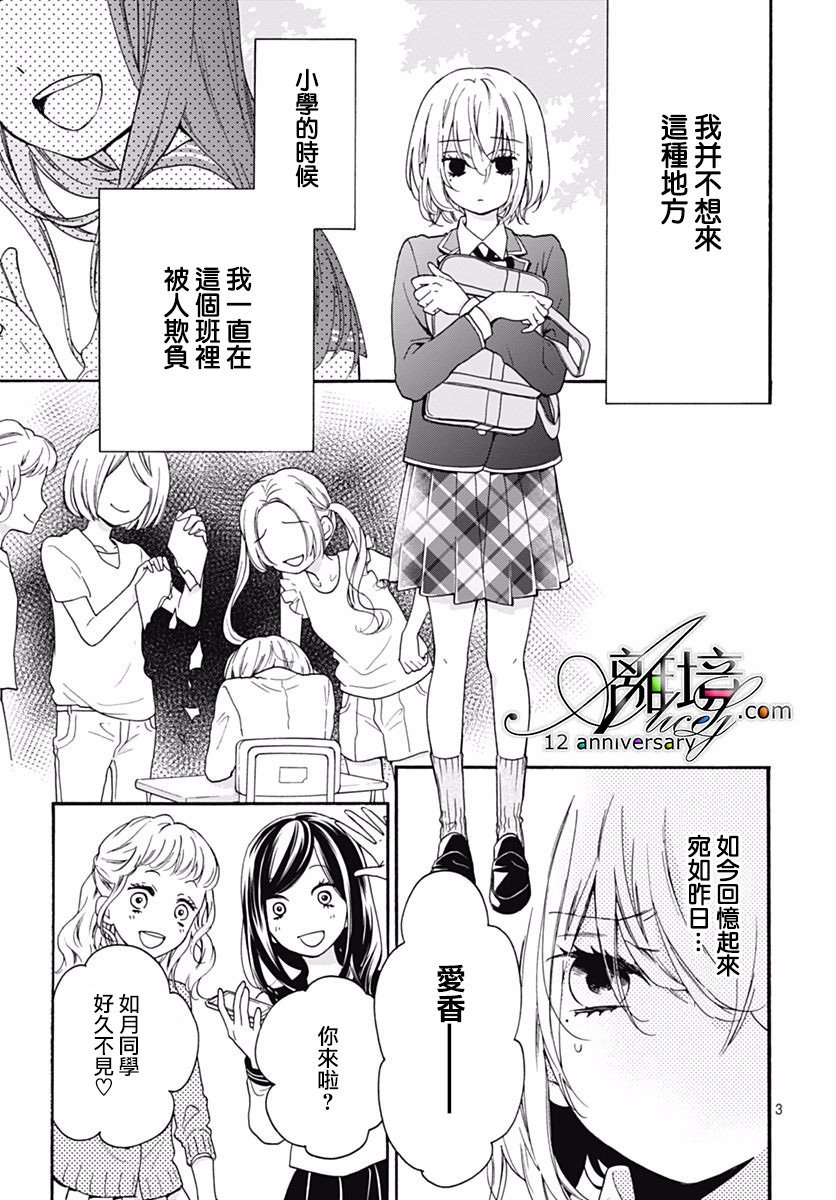 《绝叫学级转生》漫画最新章节第29话免费下拉式在线观看章节第【4】张图片