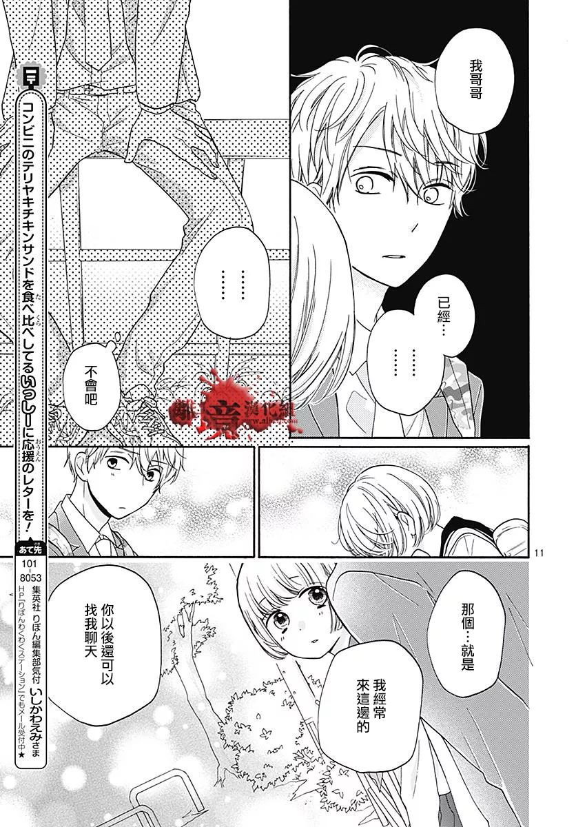 《绝叫学级转生》漫画最新章节第33话免费下拉式在线观看章节第【12】张图片